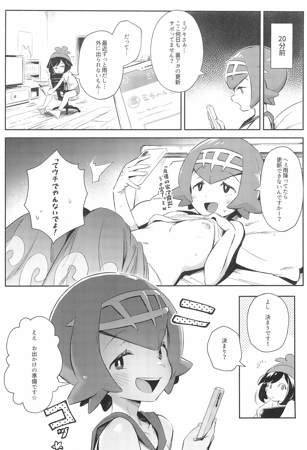 [超斬開 (TER)] 女の子たちのひみつの冒険3 (ポケットモンスター サン・ムーン)