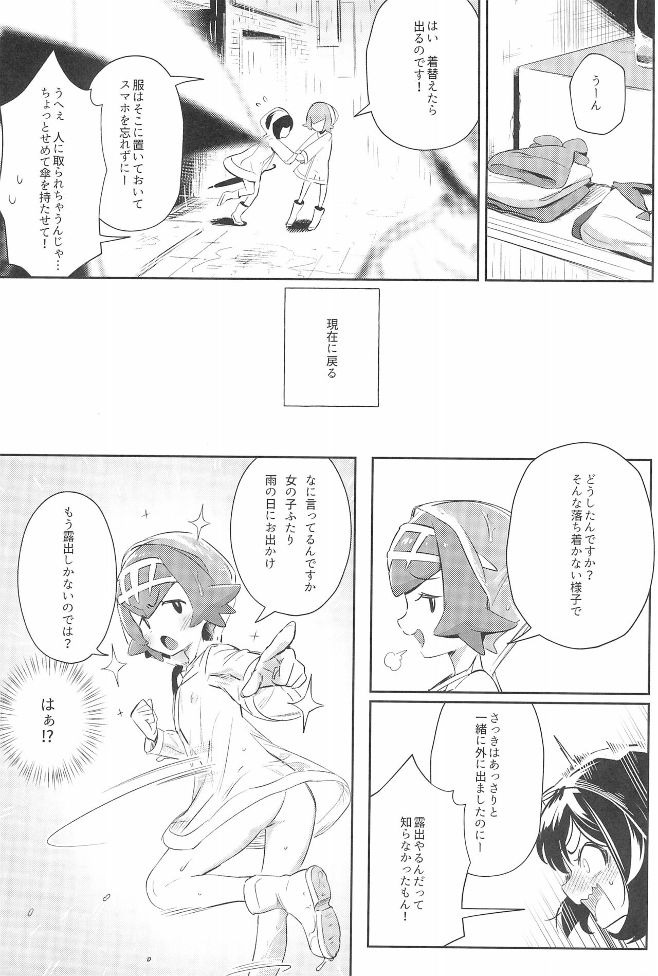 [超斬開 (TER)] 女の子たちのひみつの冒険3 (ポケットモンスター サン・ムーン)
