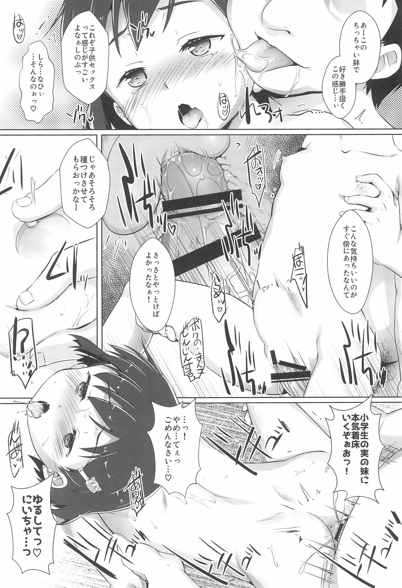 (C99) [スタジオらっきょう (鷹勢優)] 色欲女児2