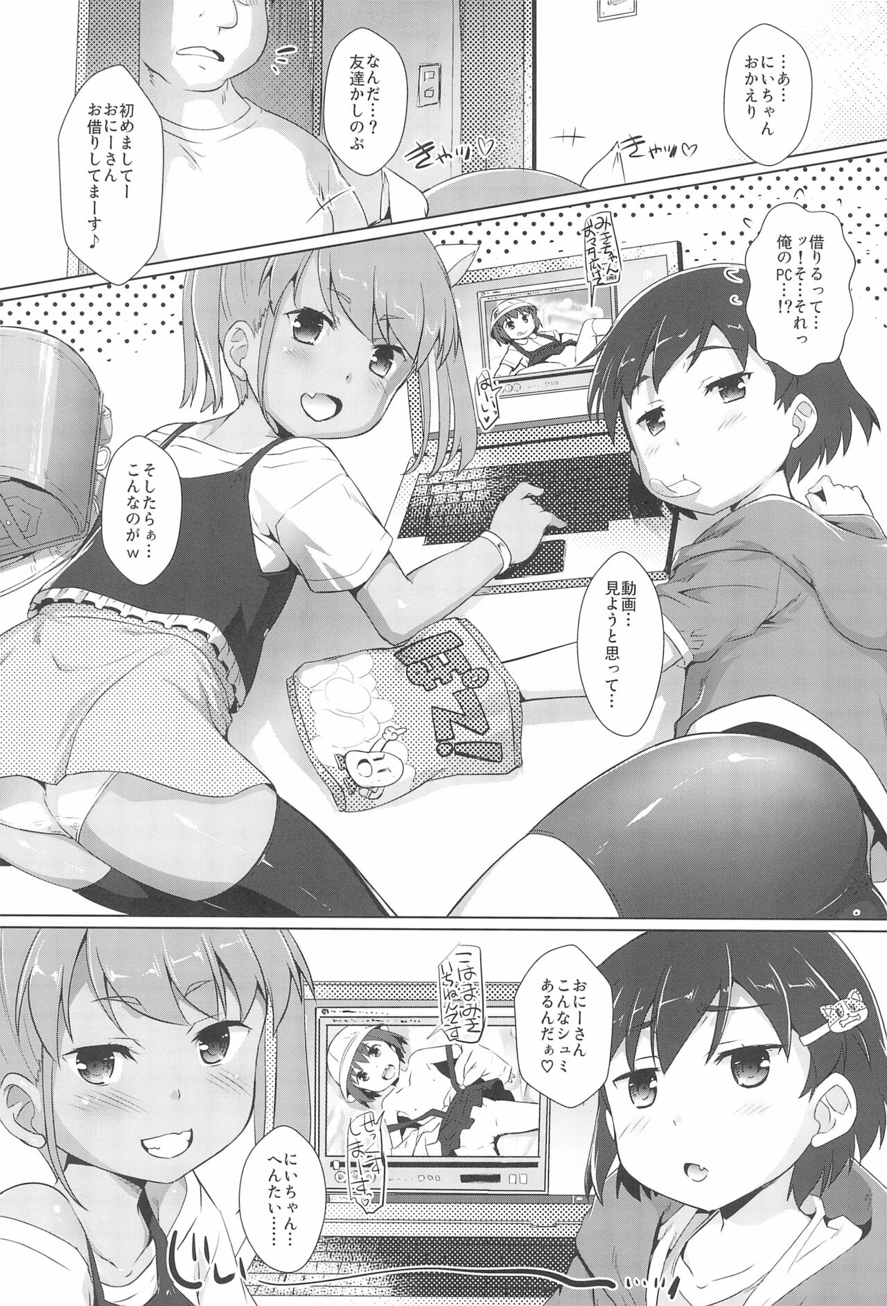 (C99) [スタジオらっきょう (鷹勢優)] 色欲女児2