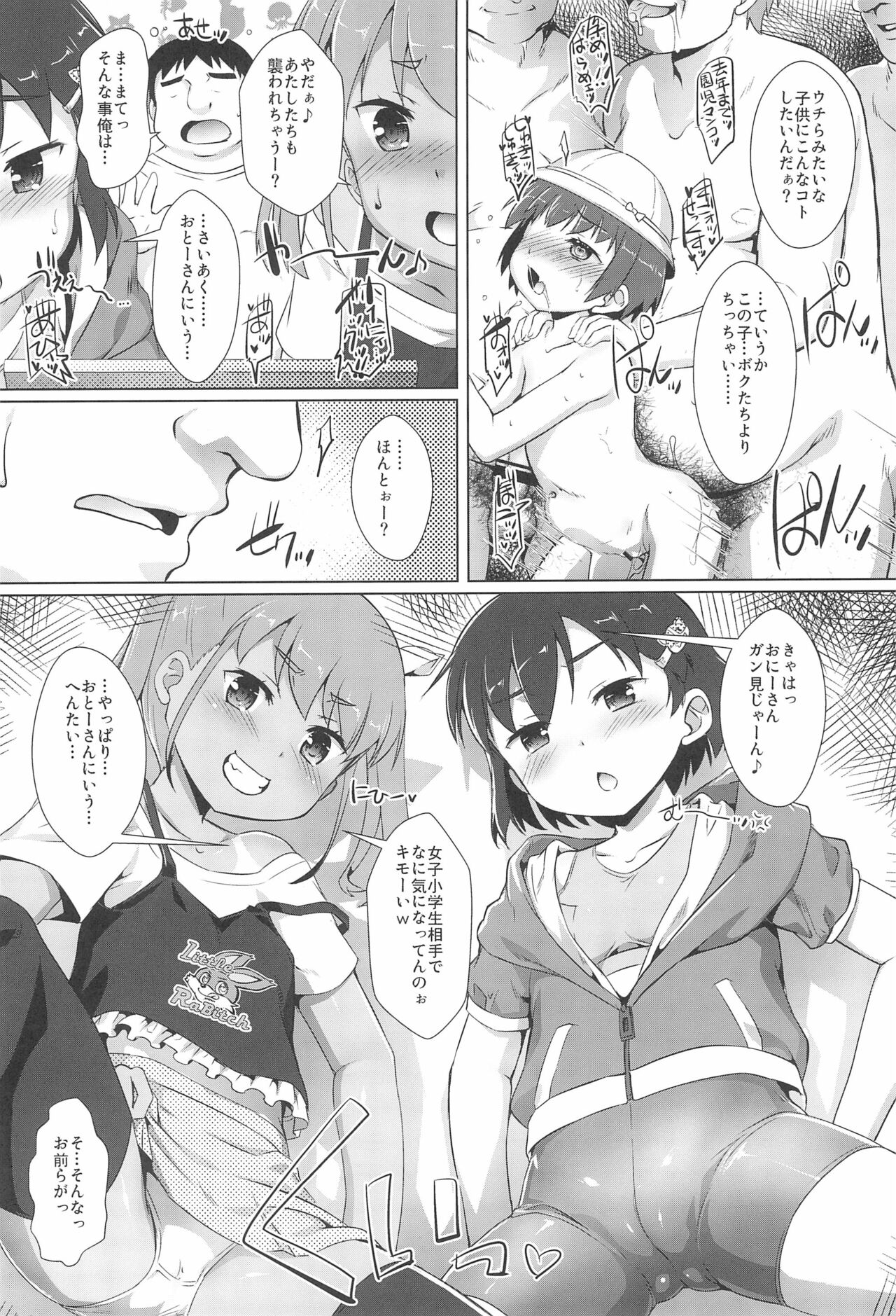 (C99) [スタジオらっきょう (鷹勢優)] 色欲女児2