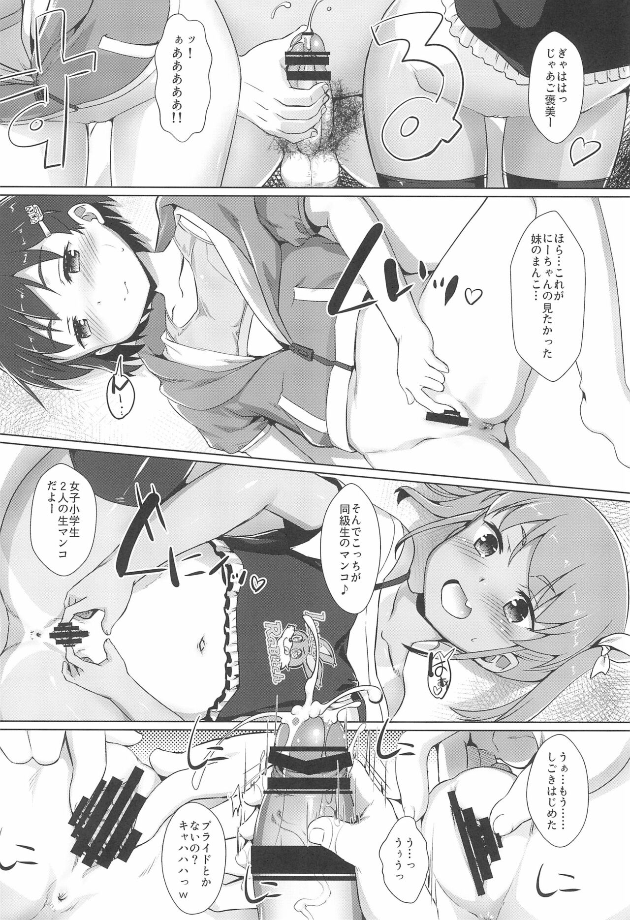 (C99) [スタジオらっきょう (鷹勢優)] 色欲女児2
