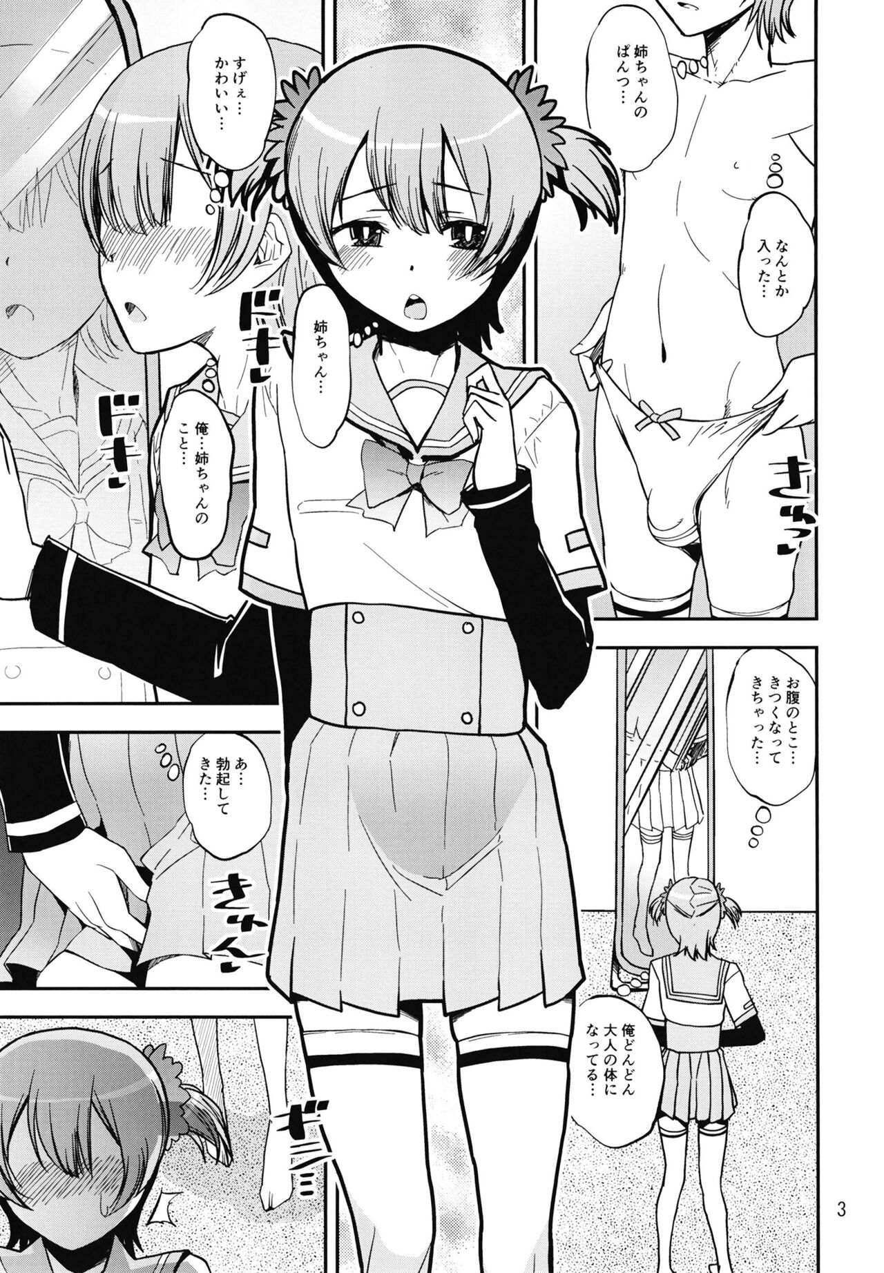 [かたまり屋 (しなま)] レナの弟姉の制服で女装する変態なんだけど (マギアレコード 魔法少女まどか☆マギカ外伝) [DL版]