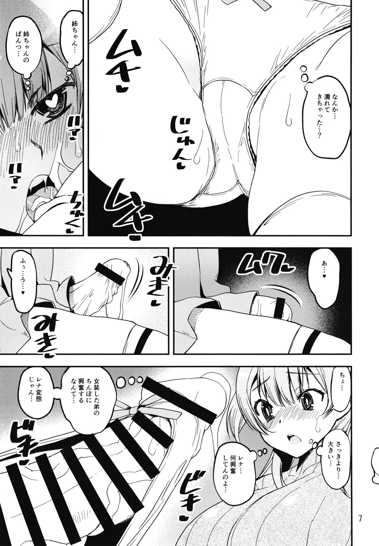 [かたまり屋 (しなま)] レナの弟姉の制服で女装する変態なんだけど (マギアレコード 魔法少女まどか☆マギカ外伝) [DL版]