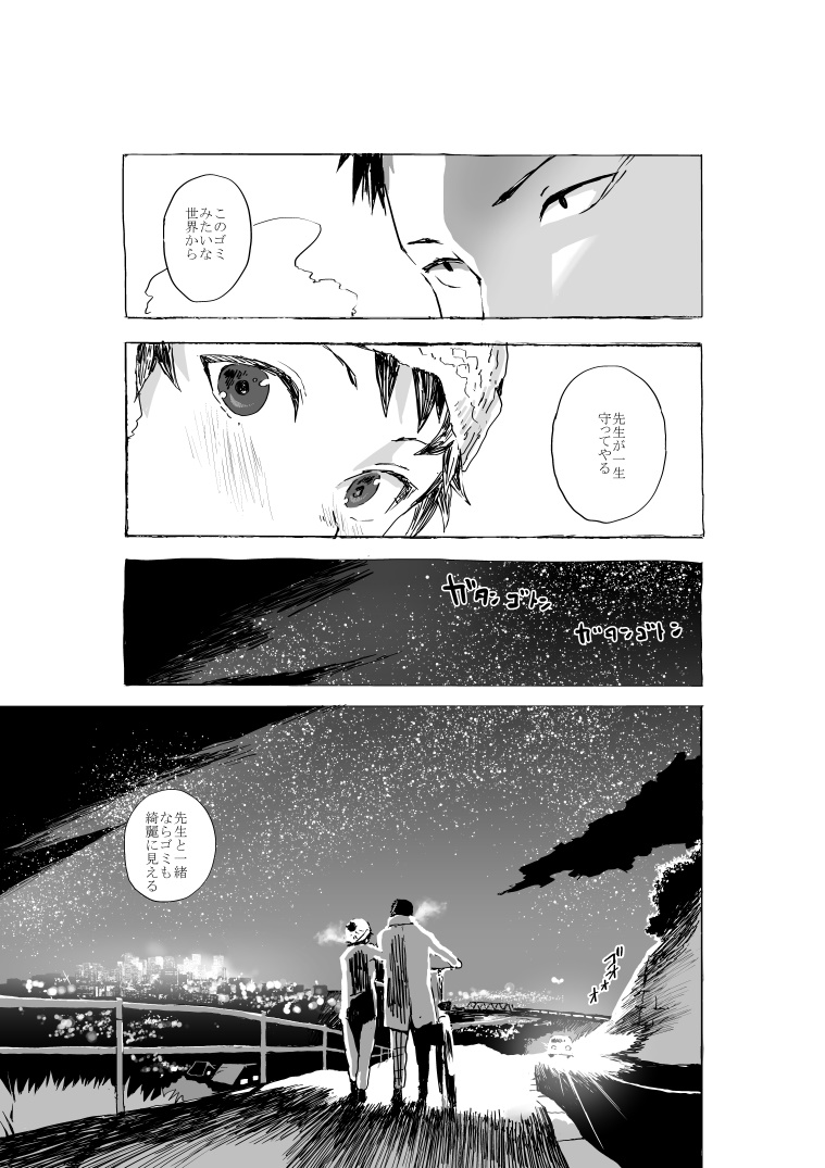 [ショタ漫画屋さん (orukoa)] 元気少年と先生のエロ漫画