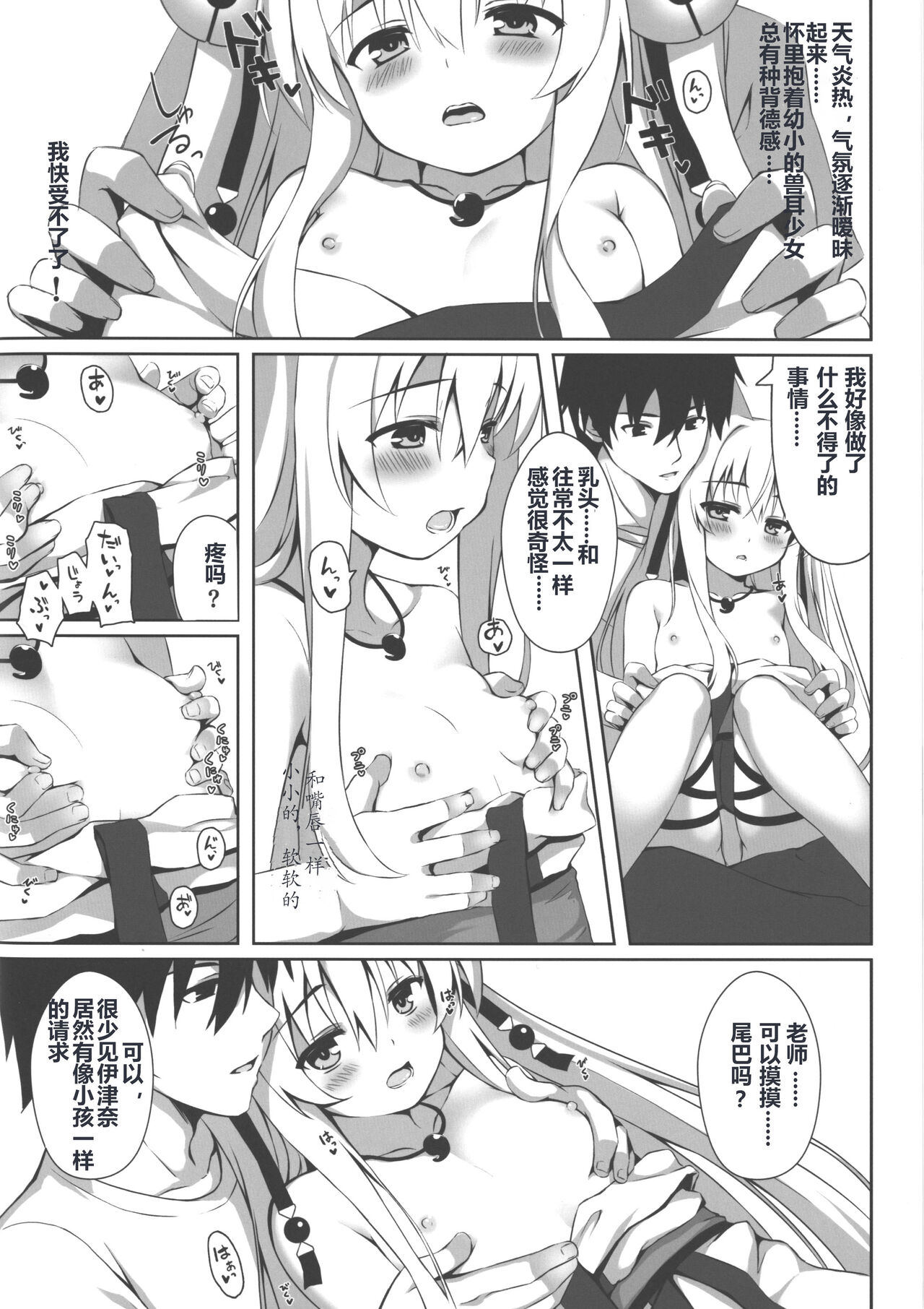 (C97) [のどまる日和 (柚夏)] もっともふもふる総集編 [中国翻訳]