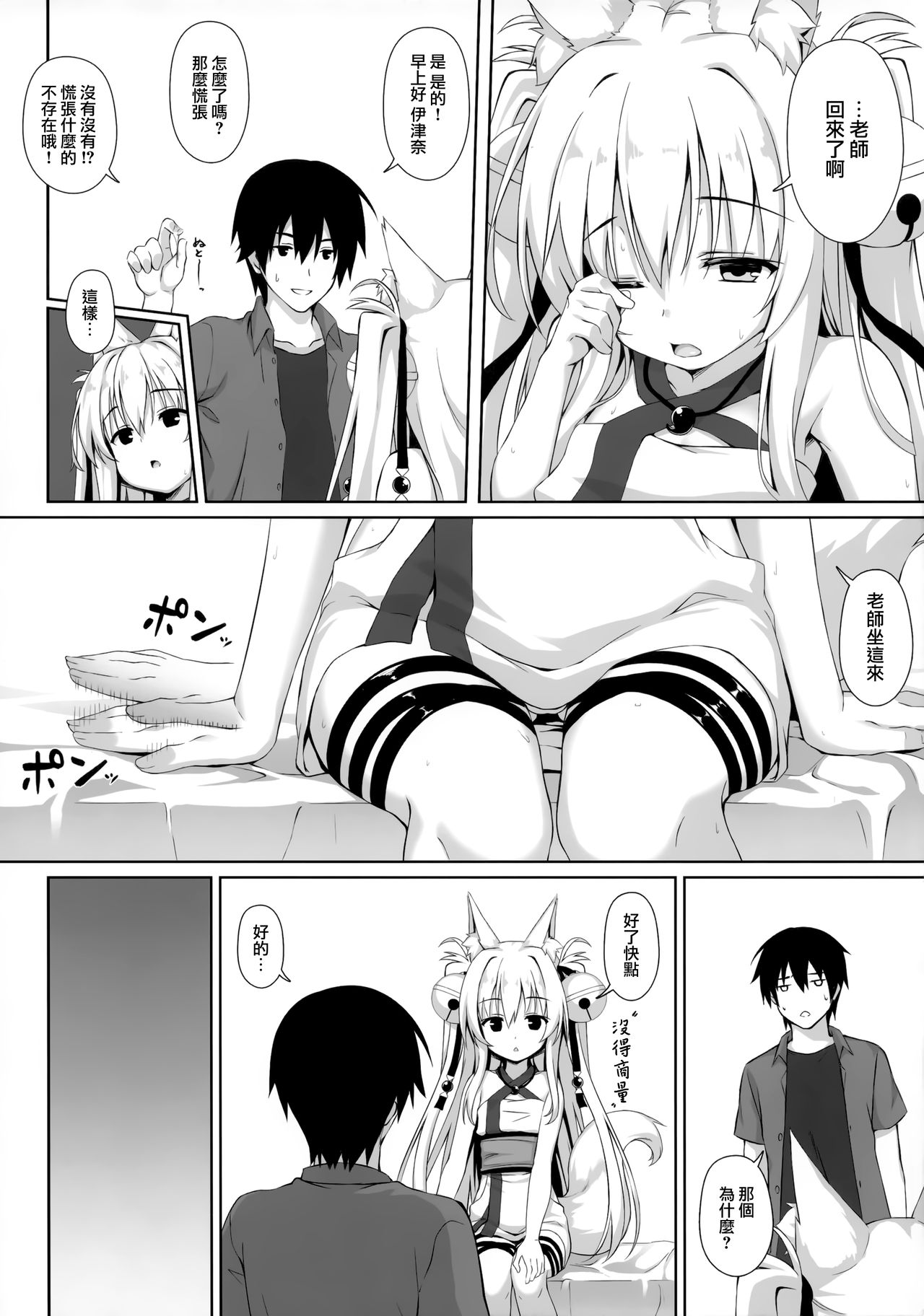 (C97) [のどまる日和 (柚夏)] もっともふもふる総集編 [中国翻訳]