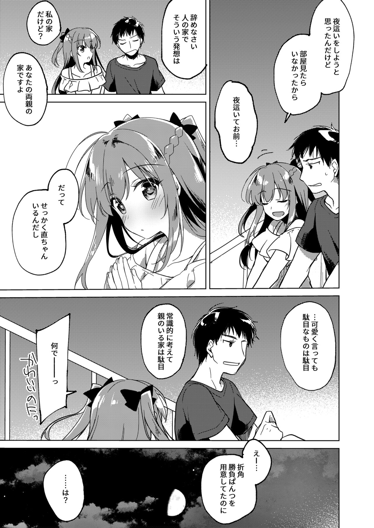 [FRAC (もとみやみつき)] メイビーアイラブユー総集編 [DL版]