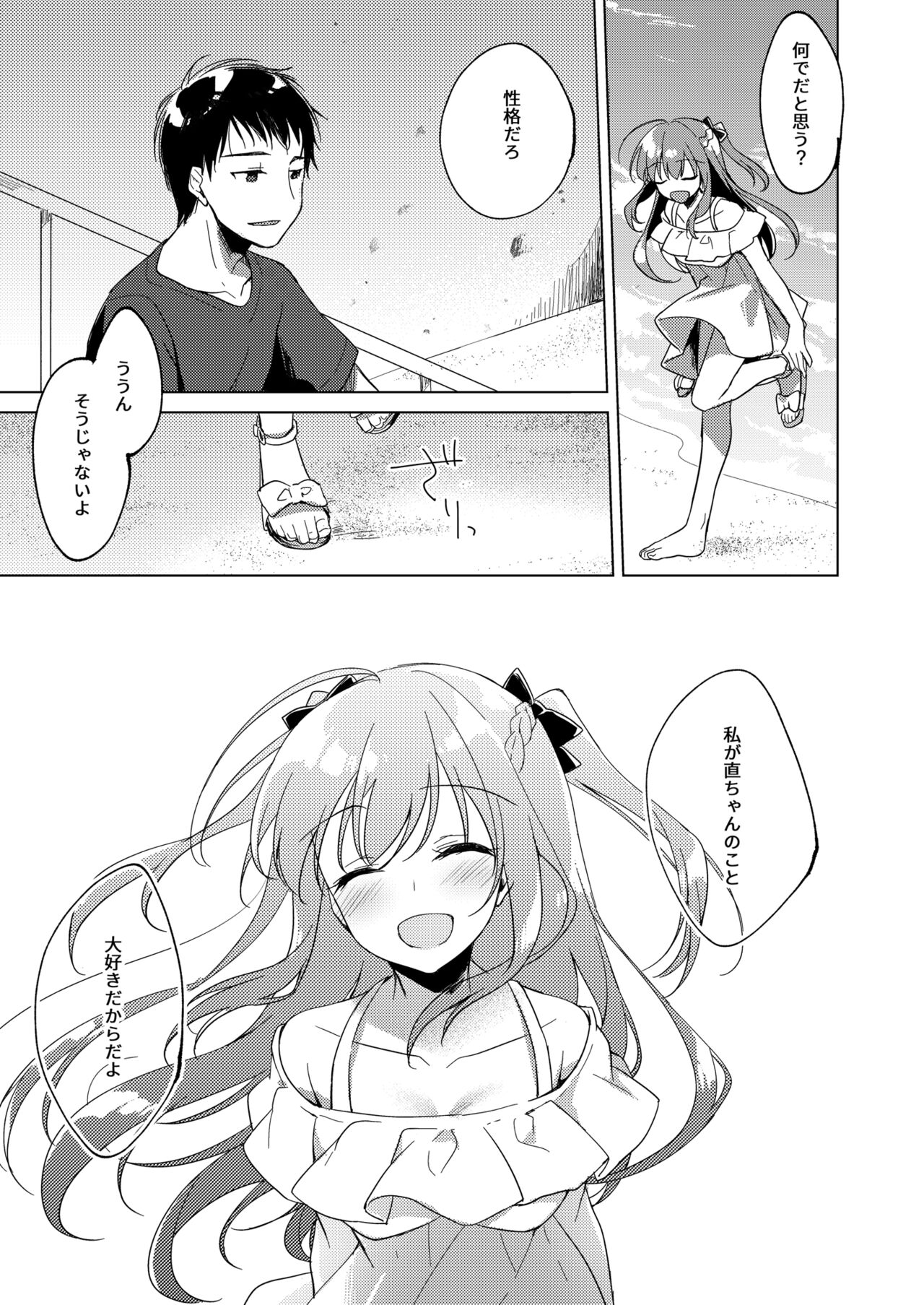[FRAC (もとみやみつき)] メイビーアイラブユー総集編 [DL版]