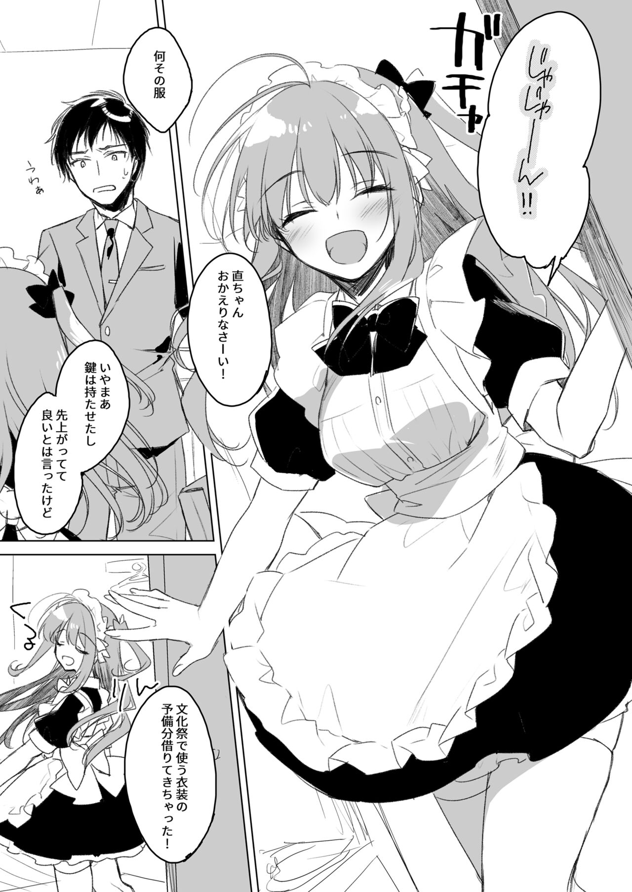 [FRAC (もとみやみつき)] メイビーアイラブユー総集編 [DL版]