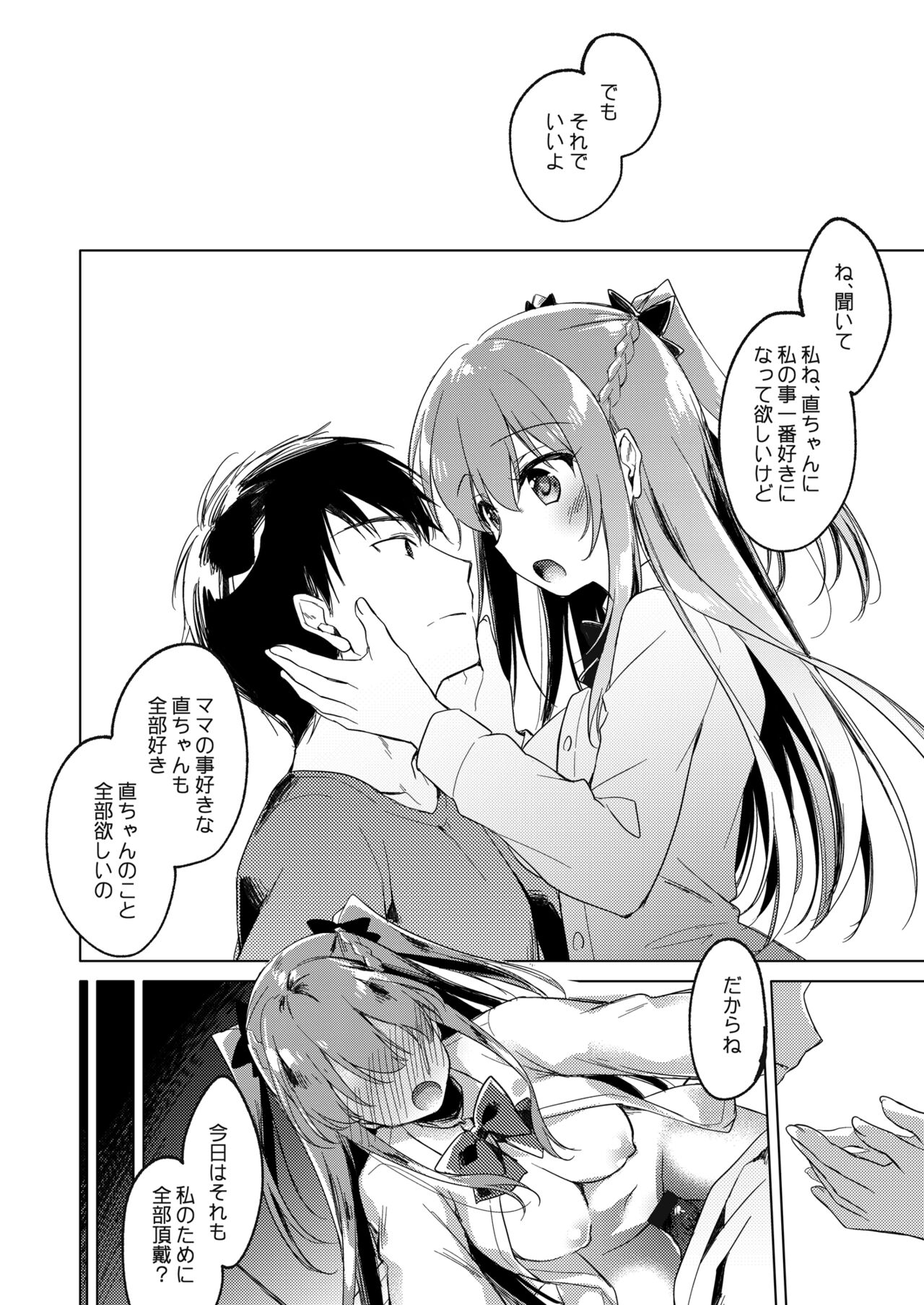 [FRAC (もとみやみつき)] メイビーアイラブユー総集編 [DL版]