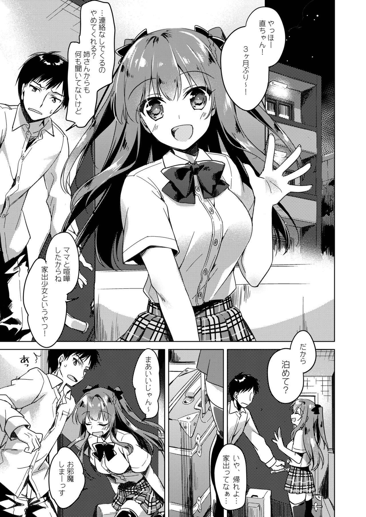 [FRAC (もとみやみつき)] メイビーアイラブユー総集編 [DL版]