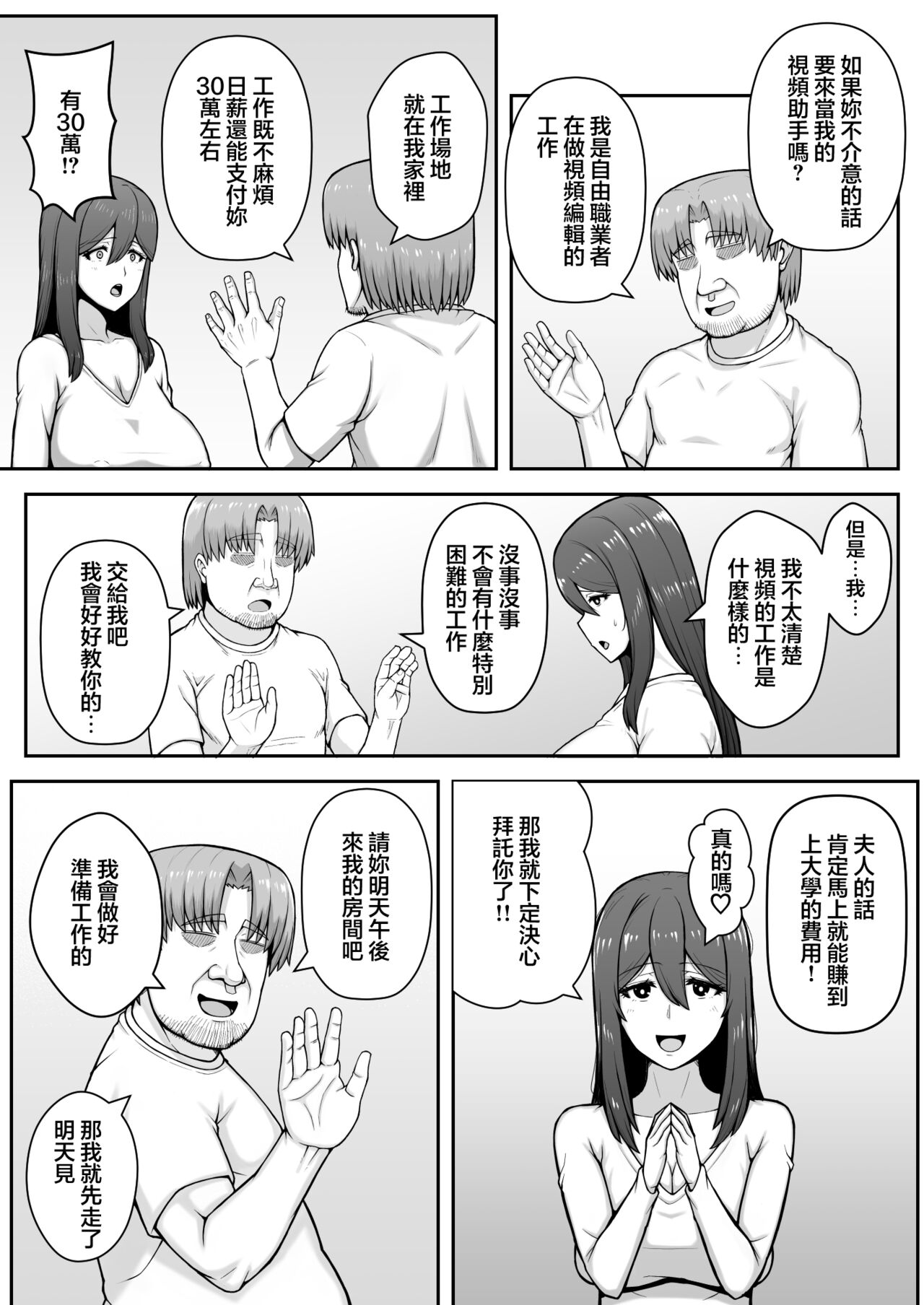 [えんがわ亭 (えんがわ)] 奥さんが金欲堕ちするドスケベ妻でした [DL版]