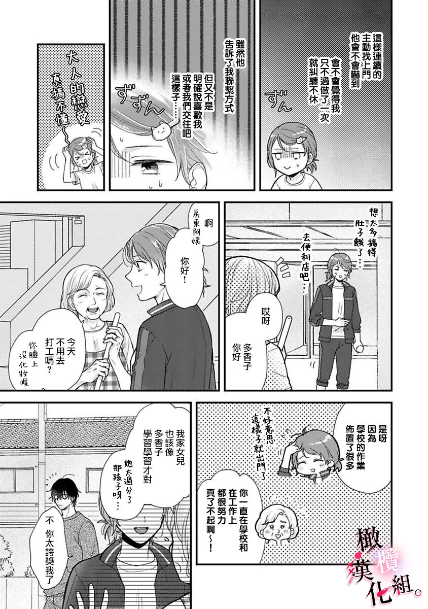 [古賀てっこ]年上のカレは甘く抱く。～XX 歳差のヤラシイ情事~01