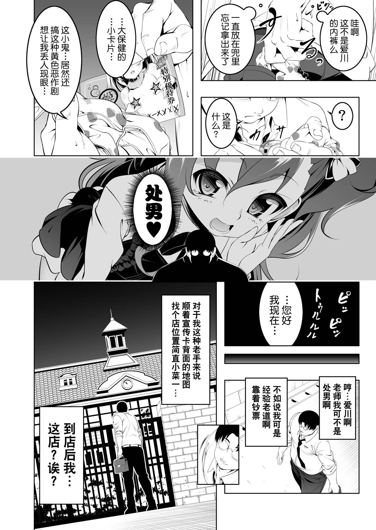 [夕鍋進行中 (田辺京)] がっこうときどきせっくすやさん2時間目 [中国翻訳] [DL版]