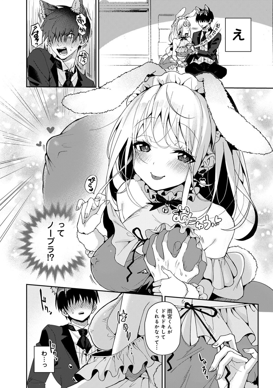 [りふる] あまあま小悪魔 [DL版]