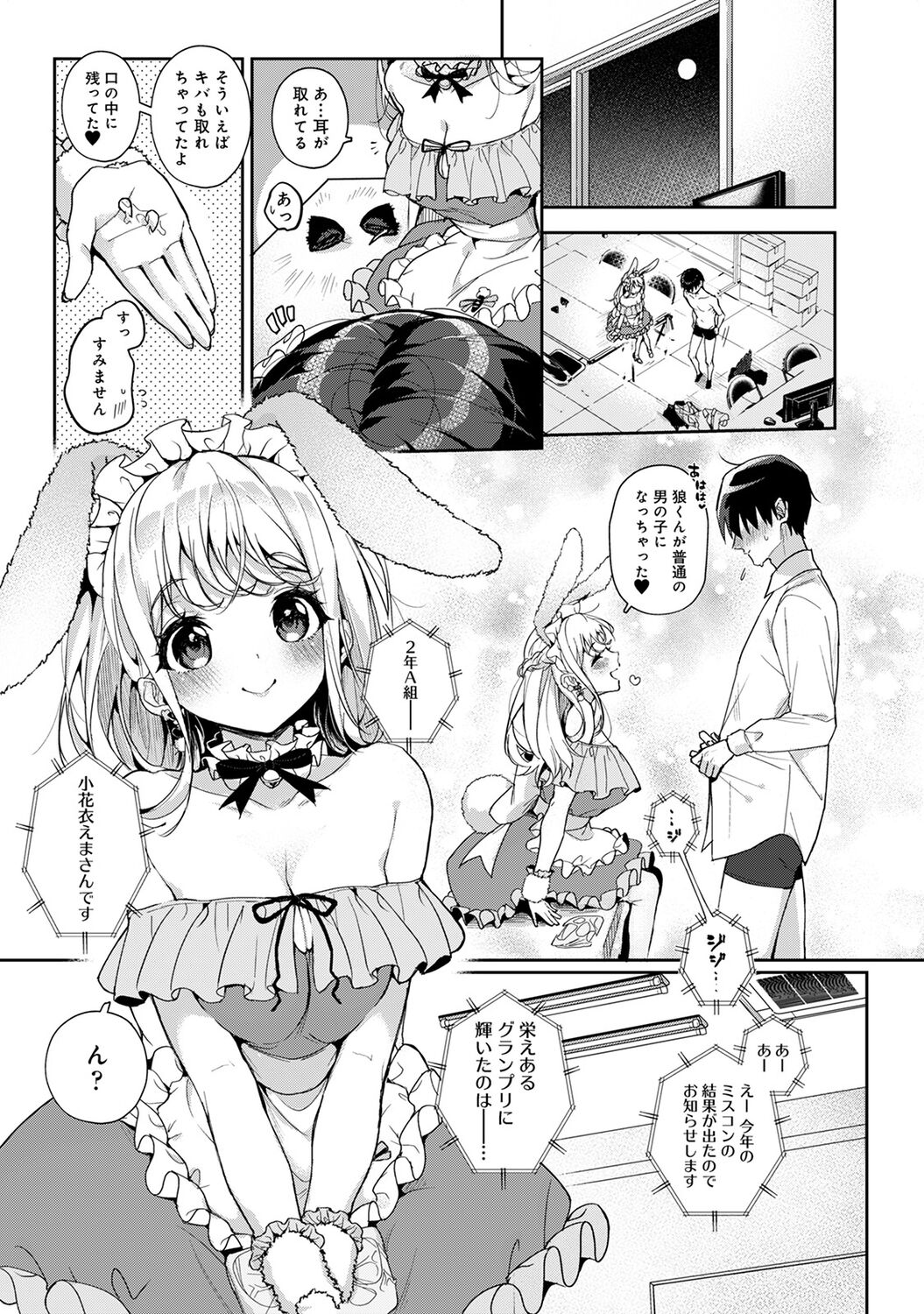 [りふる] あまあま小悪魔 [DL版]