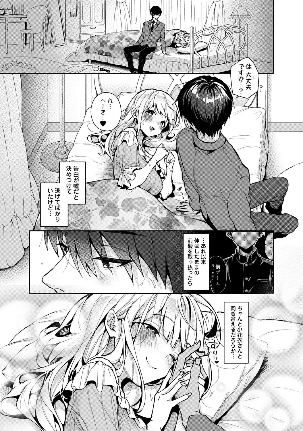 [りふる] あまあま小悪魔 [DL版]