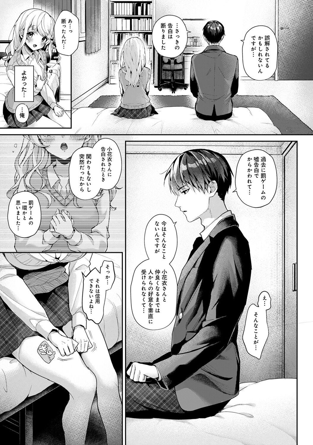 [りふる] あまあま小悪魔 [DL版]