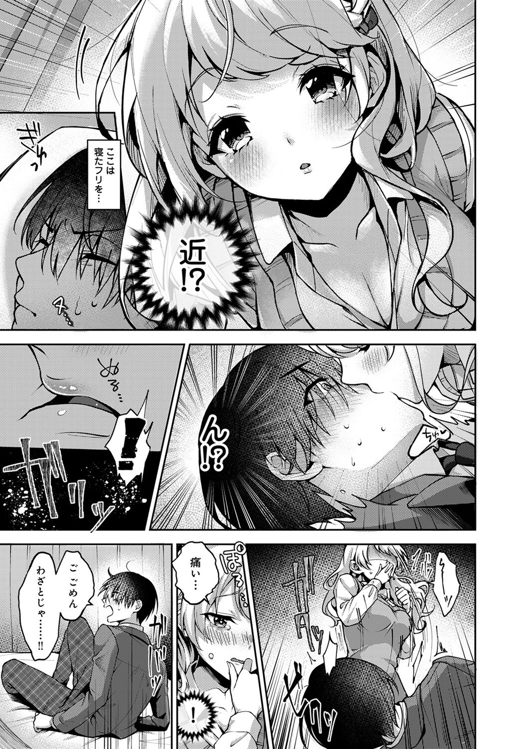 [りふる] あまあま小悪魔 [DL版]