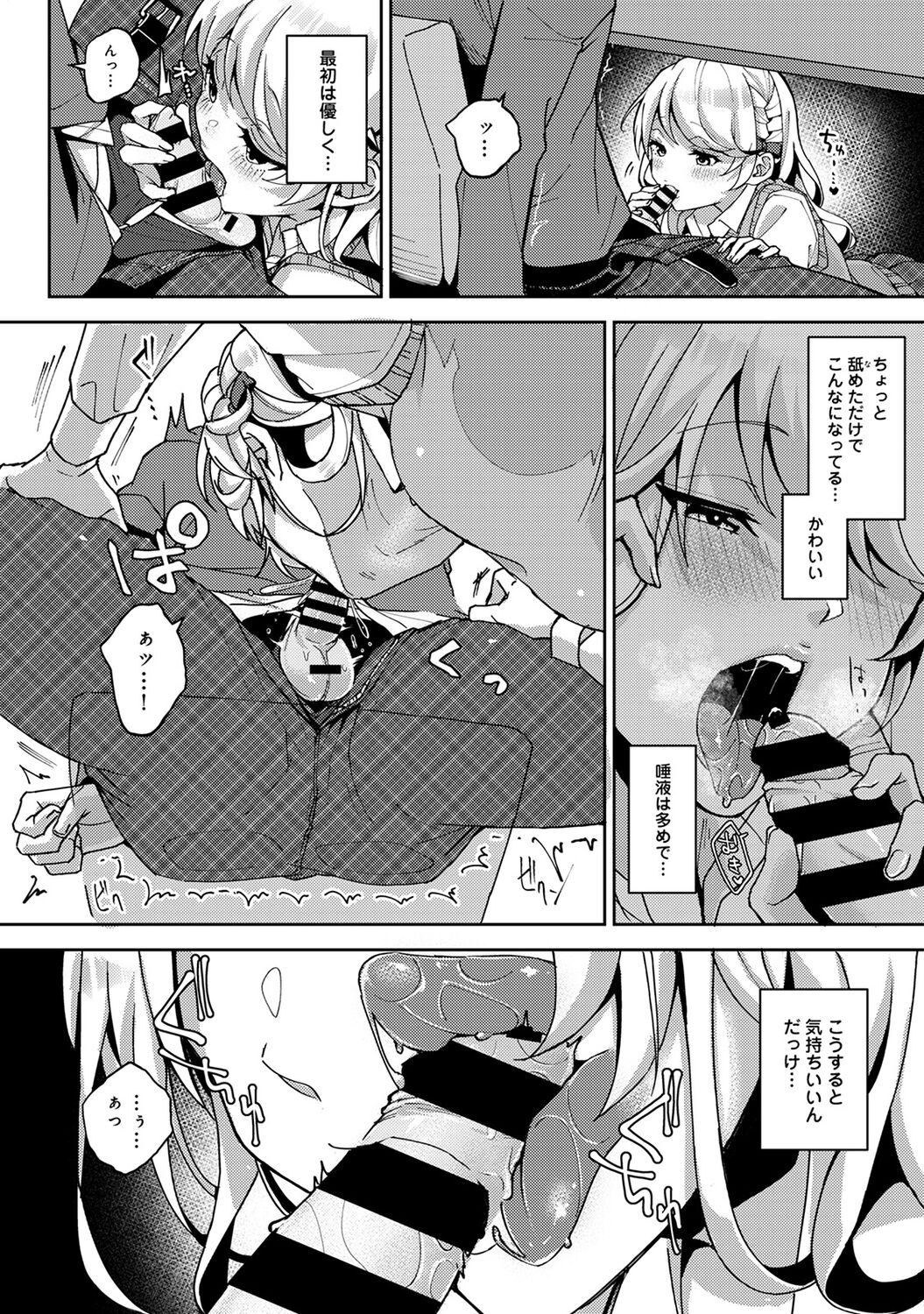 [りふる] あまあま小悪魔 [DL版]