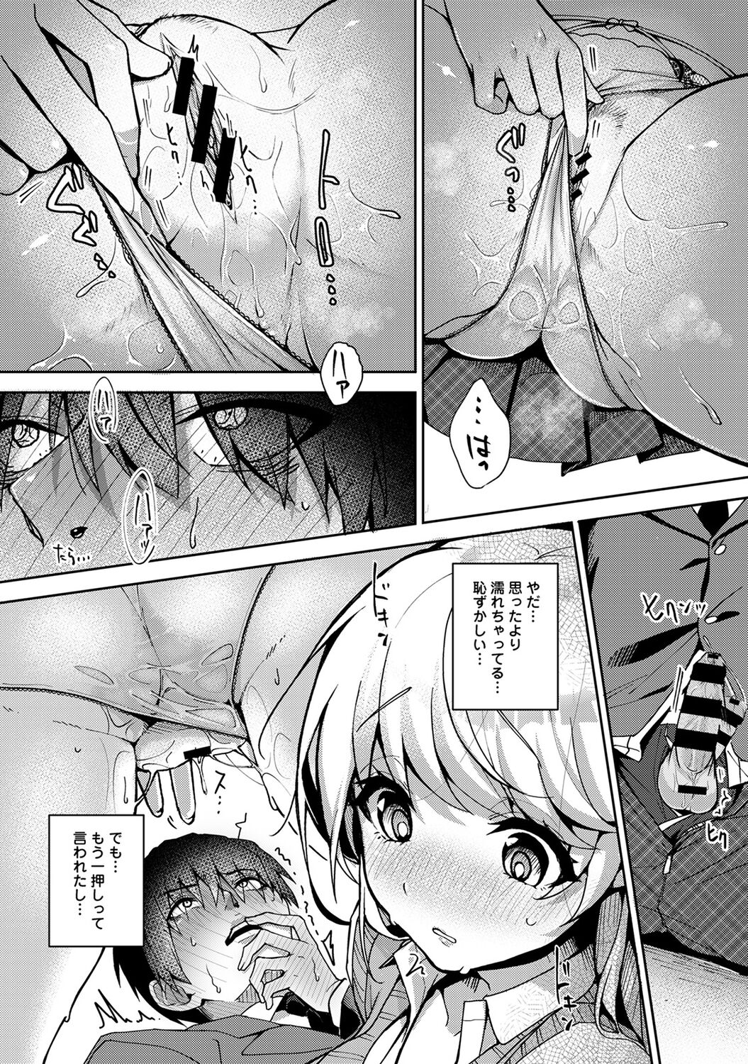 [りふる] あまあま小悪魔 [DL版]