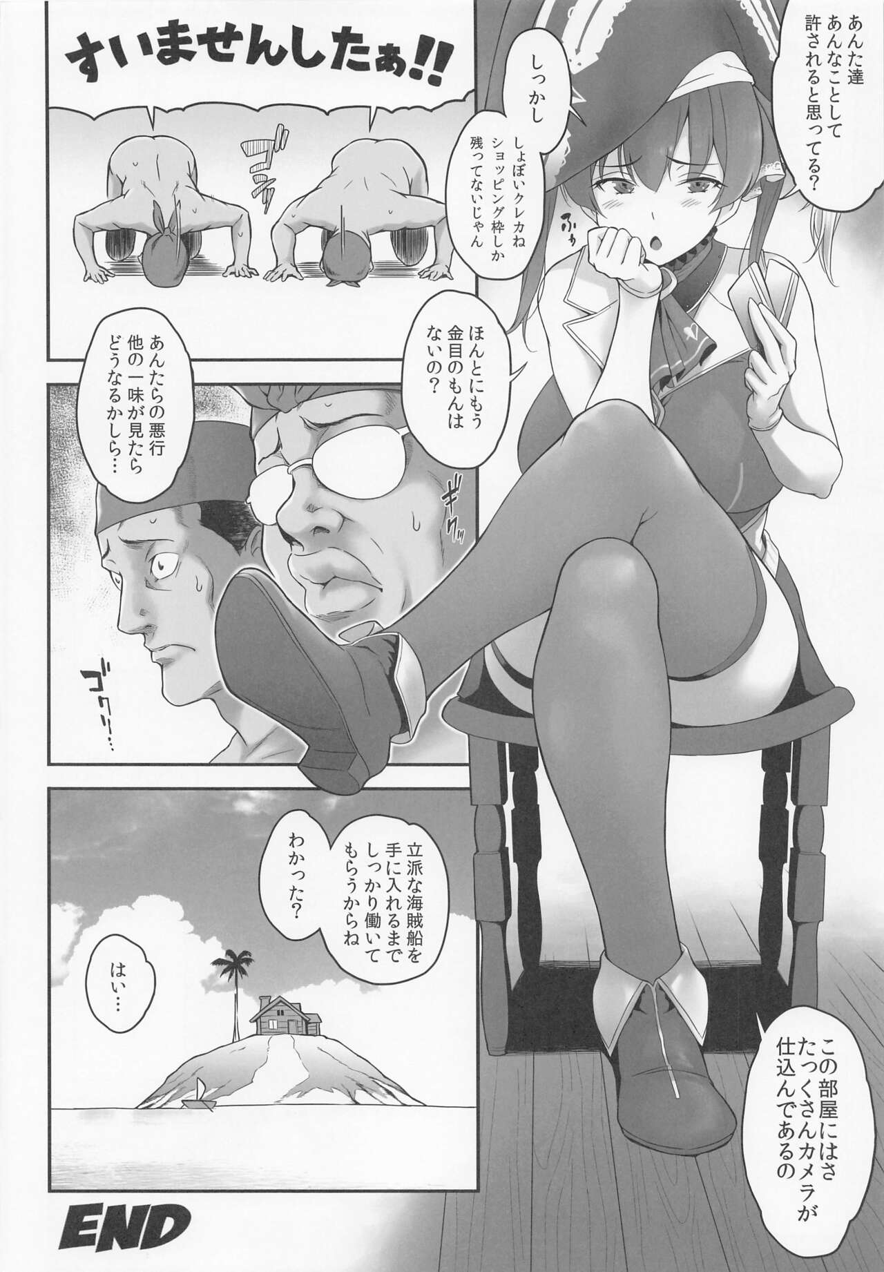 (COMIC1☆20) [カチワリ実験室 (しノ)] 船長 オレら来ちゃいました (宝鐘マリン)