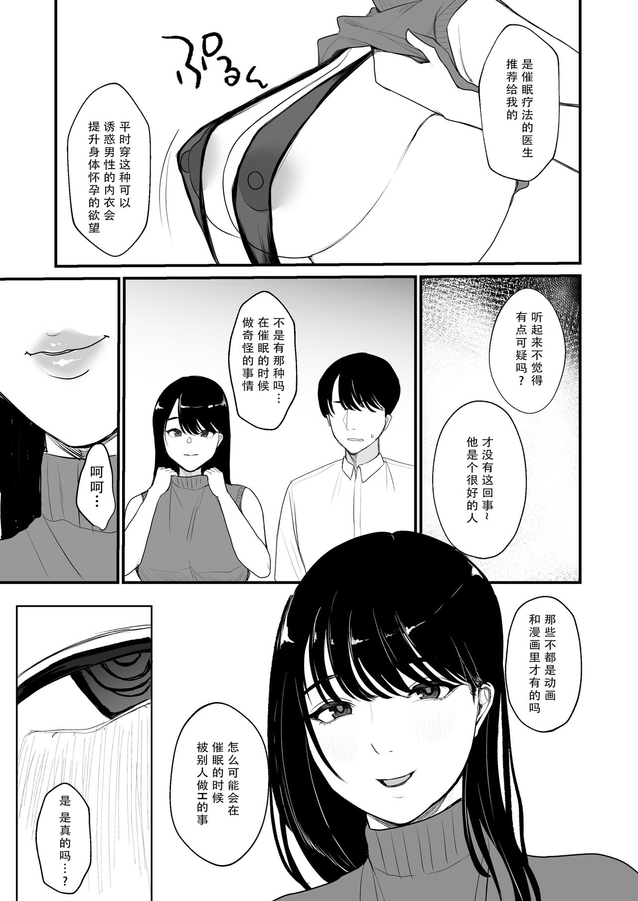 [何だこの世界 (カモミール)] 妊活人妻悪徳催眠療法でご懐妊 [中国翻訳]