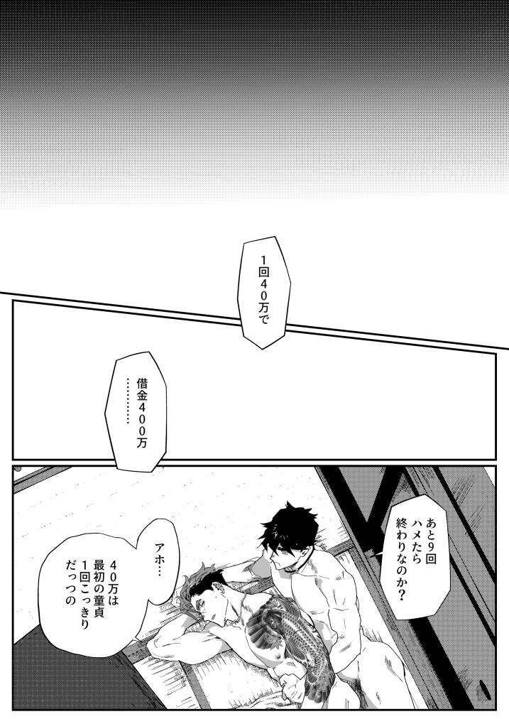 [パコズ (かもしか梁)] ビッチなヤクザさんはDTがお好き!!