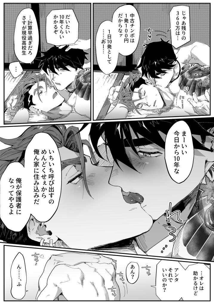 [パコズ (かもしか梁)] ビッチなヤクザさんはDTがお好き!!