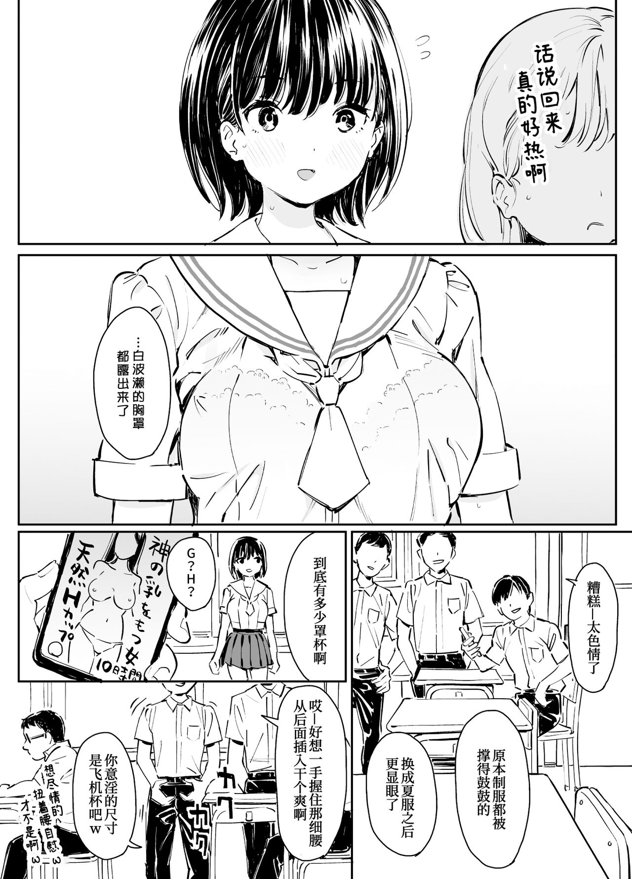 [にゃあのえさ] 彼女の微熱と僕のほとぼり[中国翻訳]