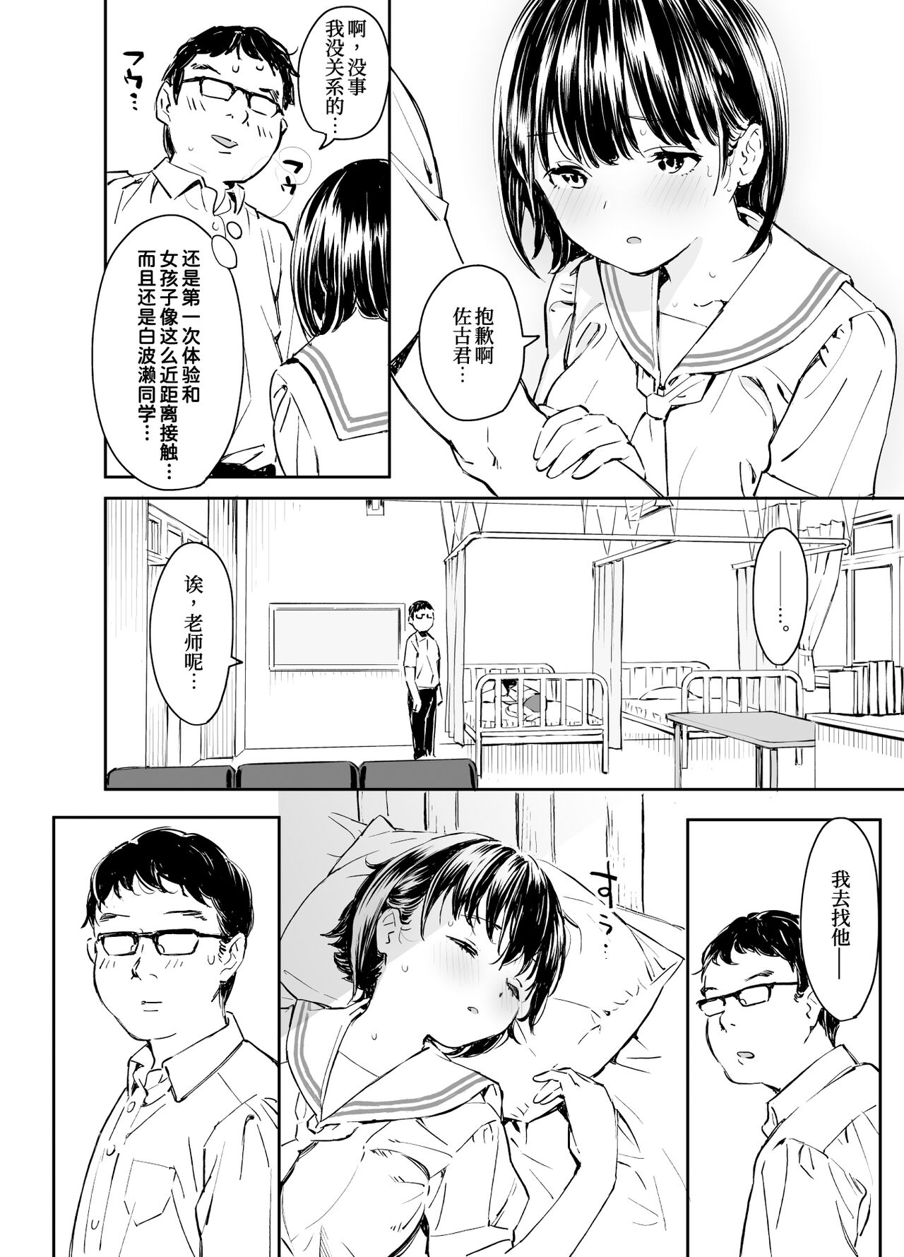 [にゃあのえさ] 彼女の微熱と僕のほとぼり[中国翻訳]