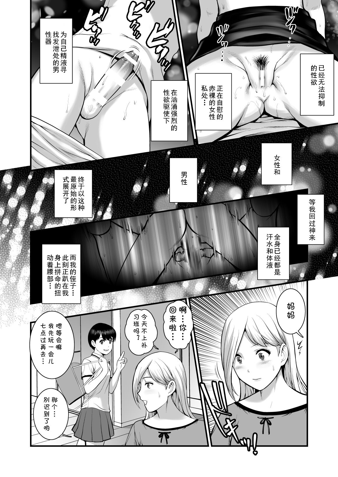 [彩画堂 (彩画堂)] 淑女モノローグ [中国翻訳] [DL版]