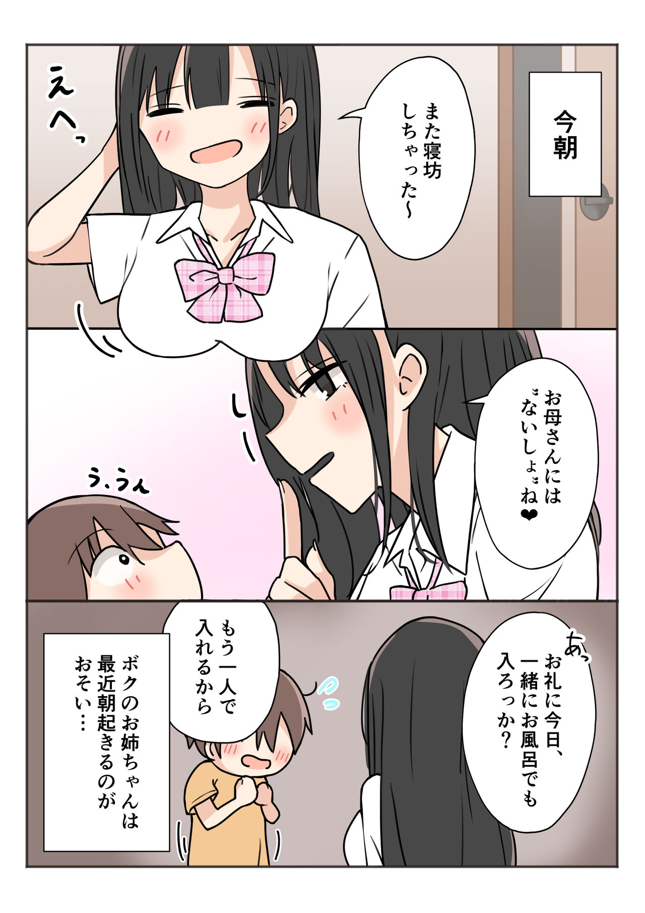 [かまくらごはん] ボクのお姉ちゃんが全然起きないので