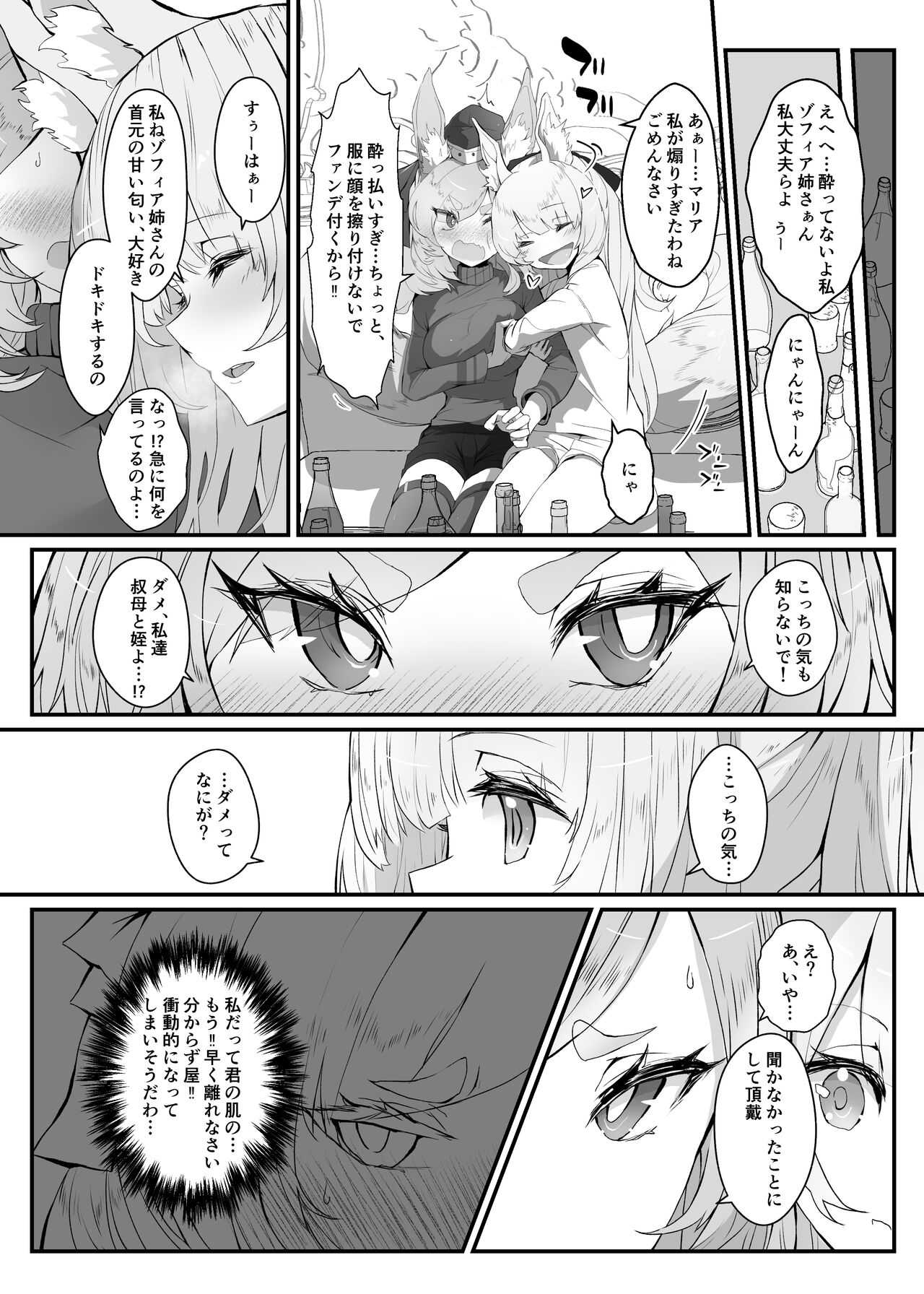 [analyst freedom (又抜ぽんち)] ZOFIA x MARIA (明日方舟)