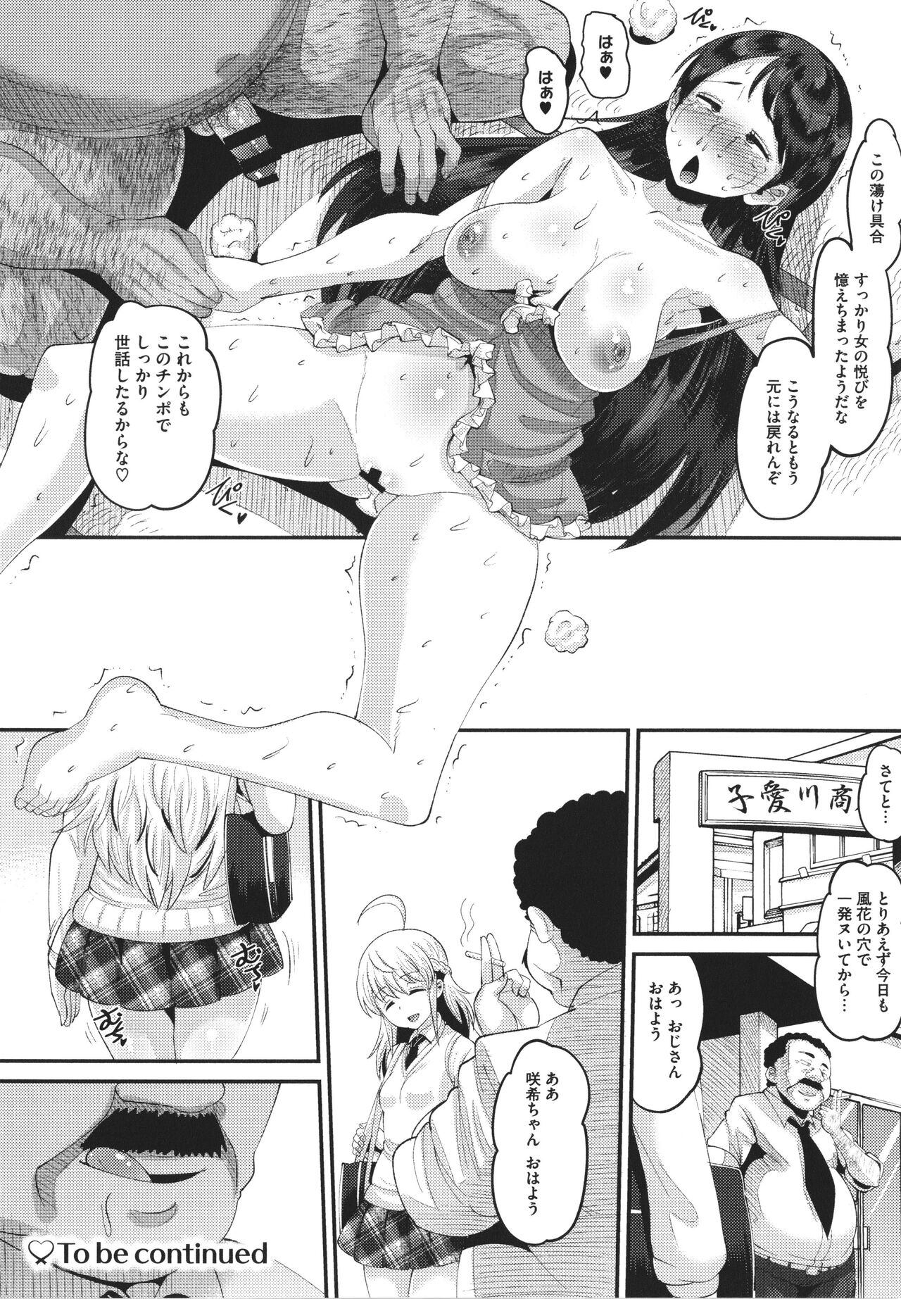 [野良黒ネロ] 即ハメ彼女 カレ氏に絶対ナイショの中出し恋人契約
