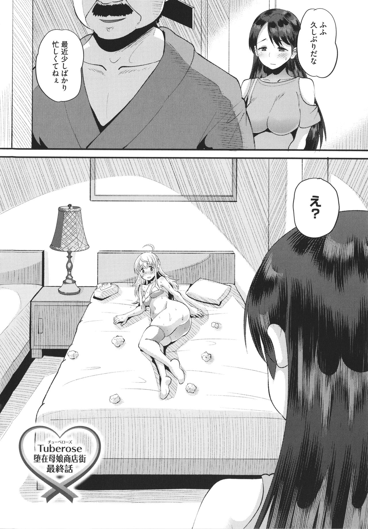 [野良黒ネロ] 即ハメ彼女 カレ氏に絶対ナイショの中出し恋人契約