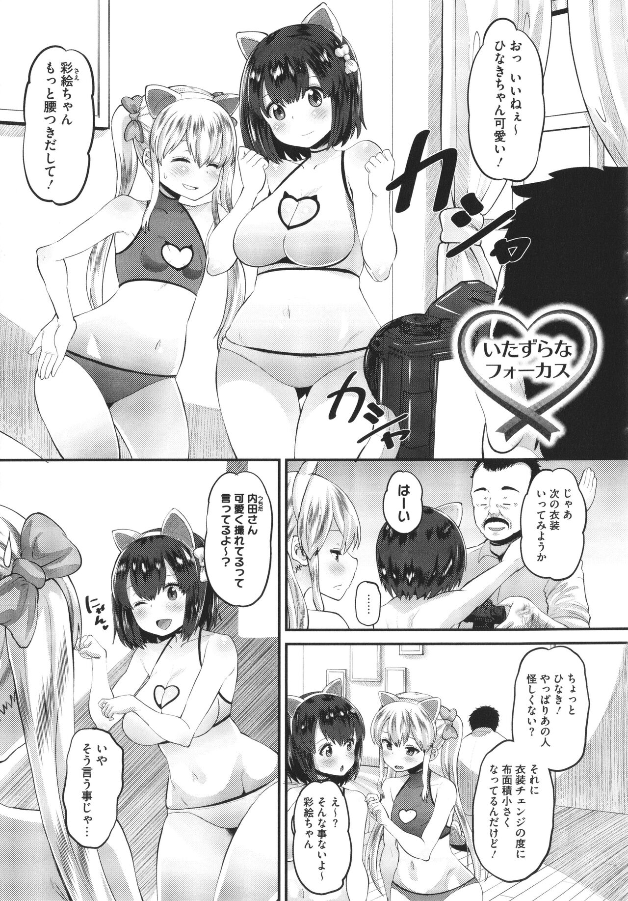 [野良黒ネロ] 即ハメ彼女 カレ氏に絶対ナイショの中出し恋人契約