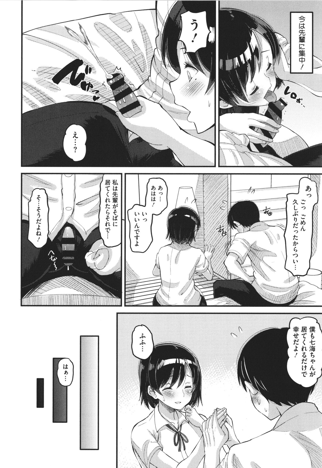 [野良黒ネロ] 即ハメ彼女 カレ氏に絶対ナイショの中出し恋人契約