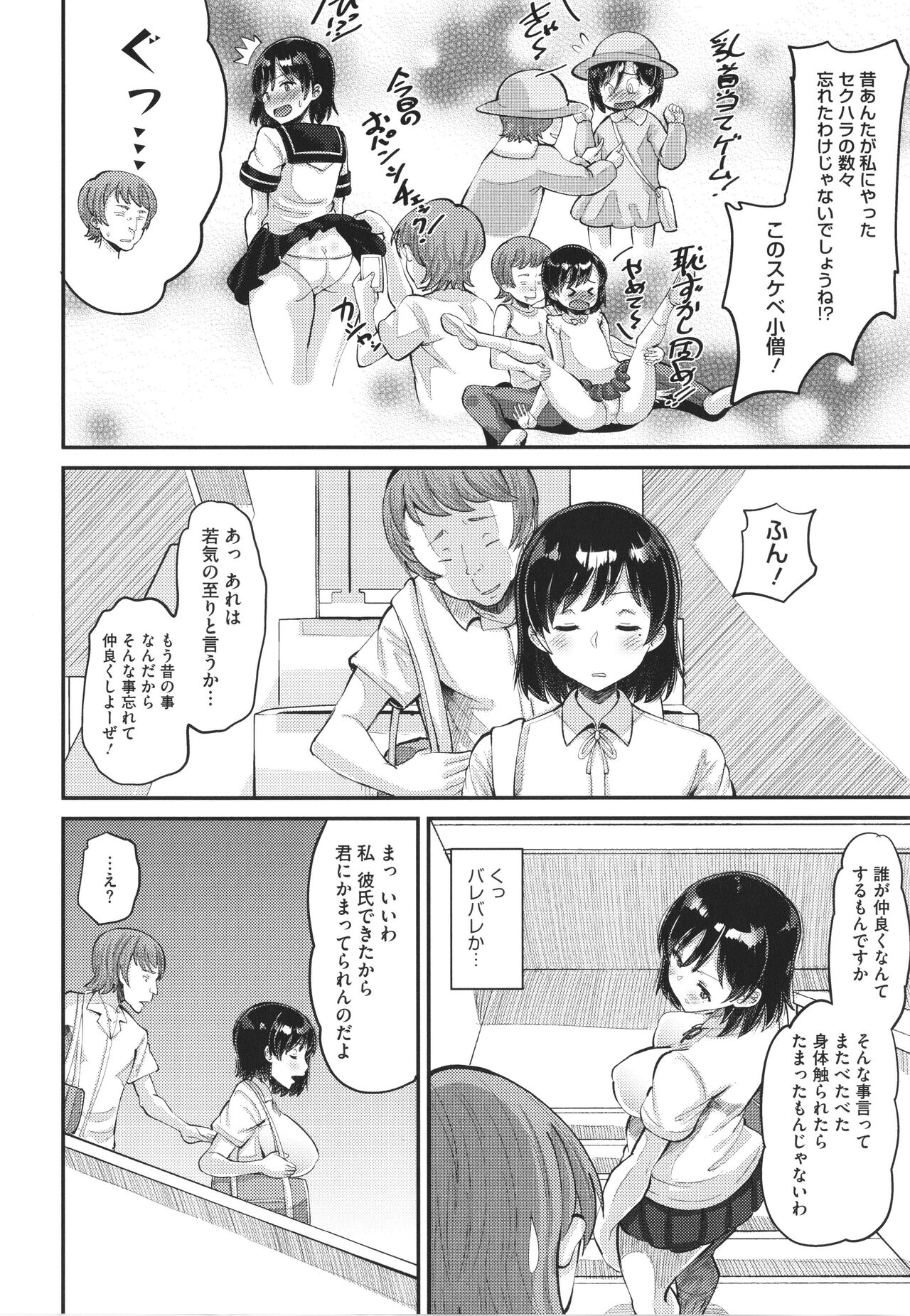 [野良黒ネロ] 即ハメ彼女 カレ氏に絶対ナイショの中出し恋人契約
