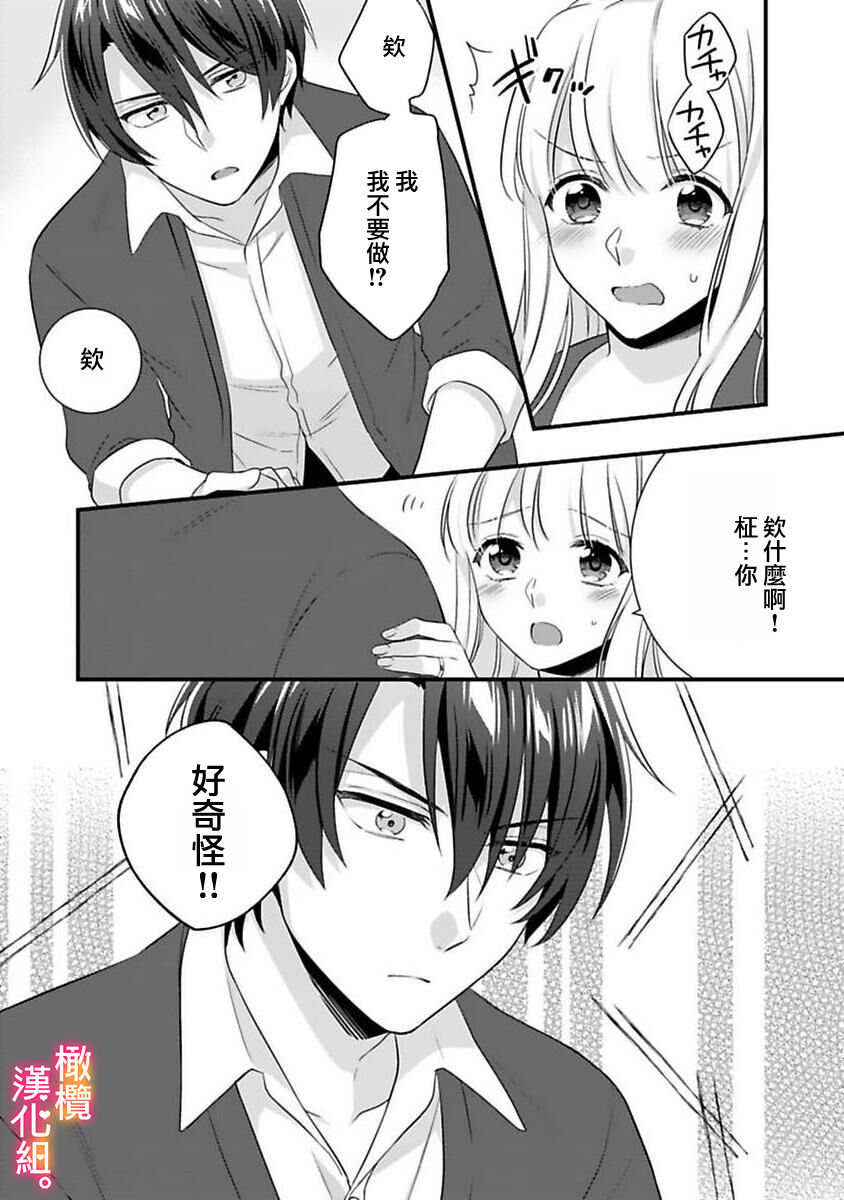 [風街いと 兎山もなか]結婚までエッチは禁止！？念願の初夜を迎えた二人のお話。 [中国翻訳]