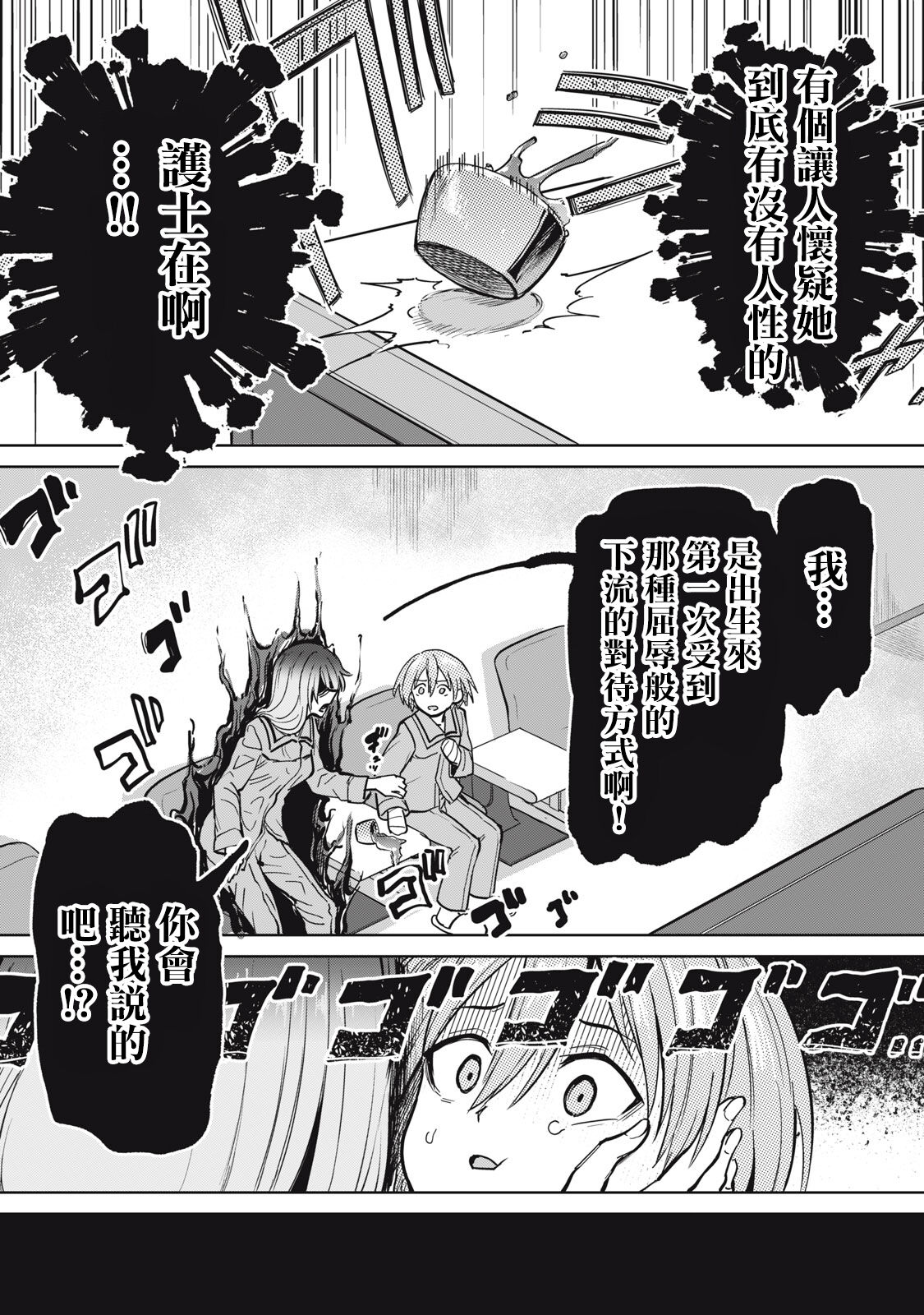 [あおむし] 全年齢版 第3話 前篇 [中国翻訳]