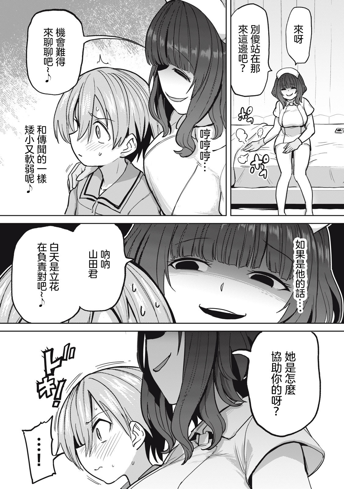 [あおむし] 全年齢版 第3話 前篇 [中国翻訳]
