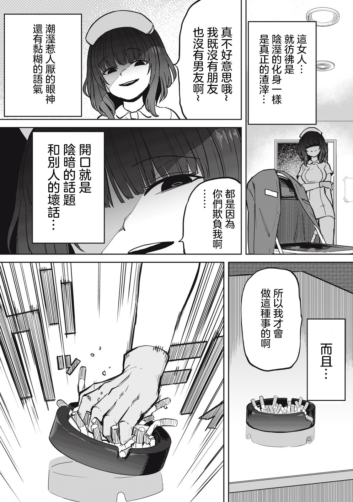 [あおむし] 全年齢版 第3話 前篇 [中国翻訳]