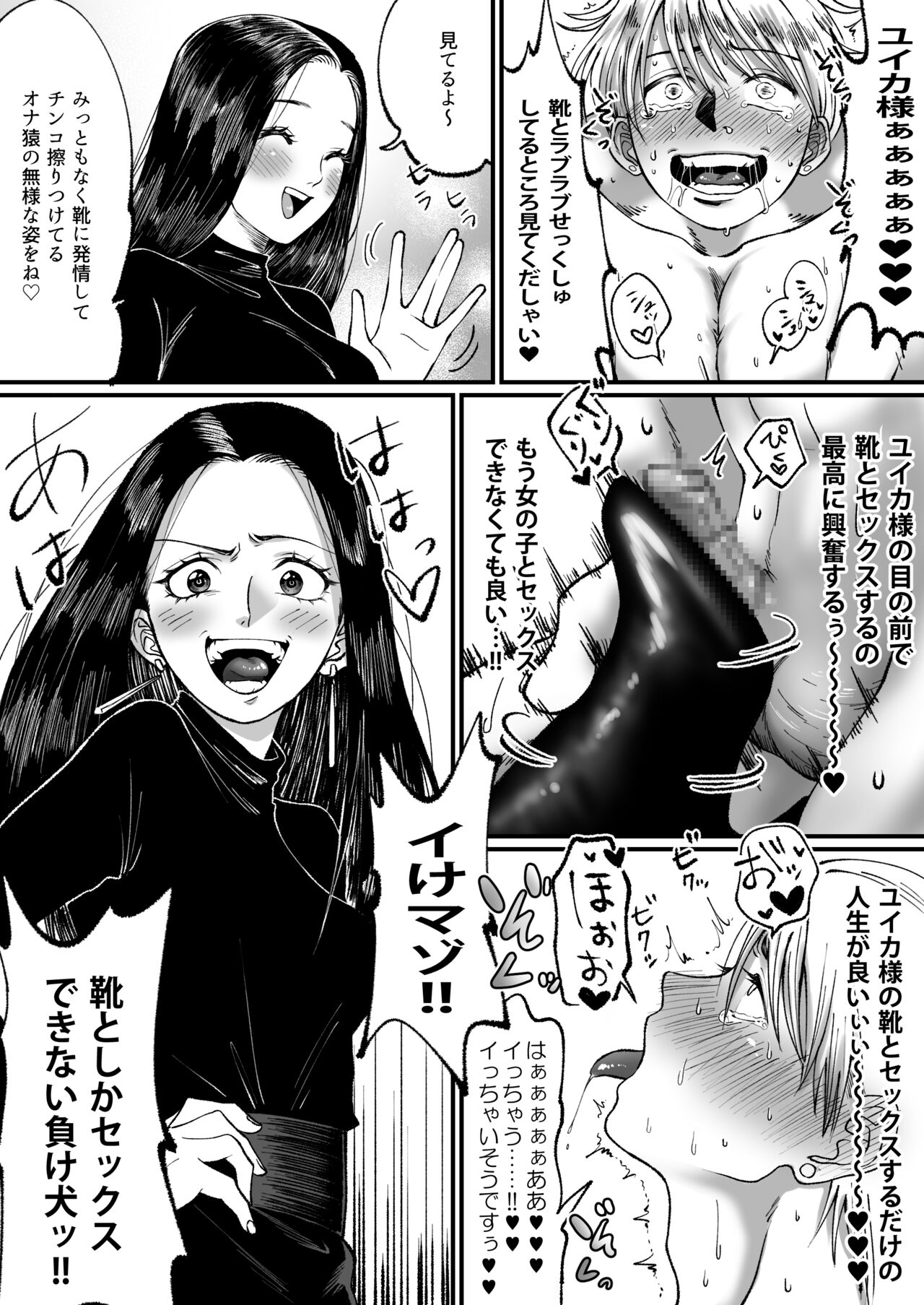 [ミスターほっけ (麦茶ワールド)] イケメンマッチョなのに粗チンだから靴フェチマゾにされちゃった