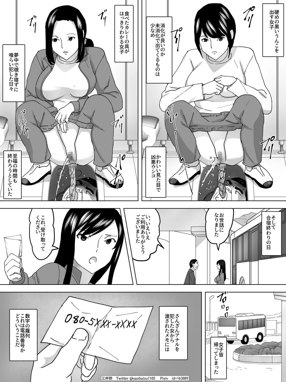 [三杯酢] 合宿女子便所