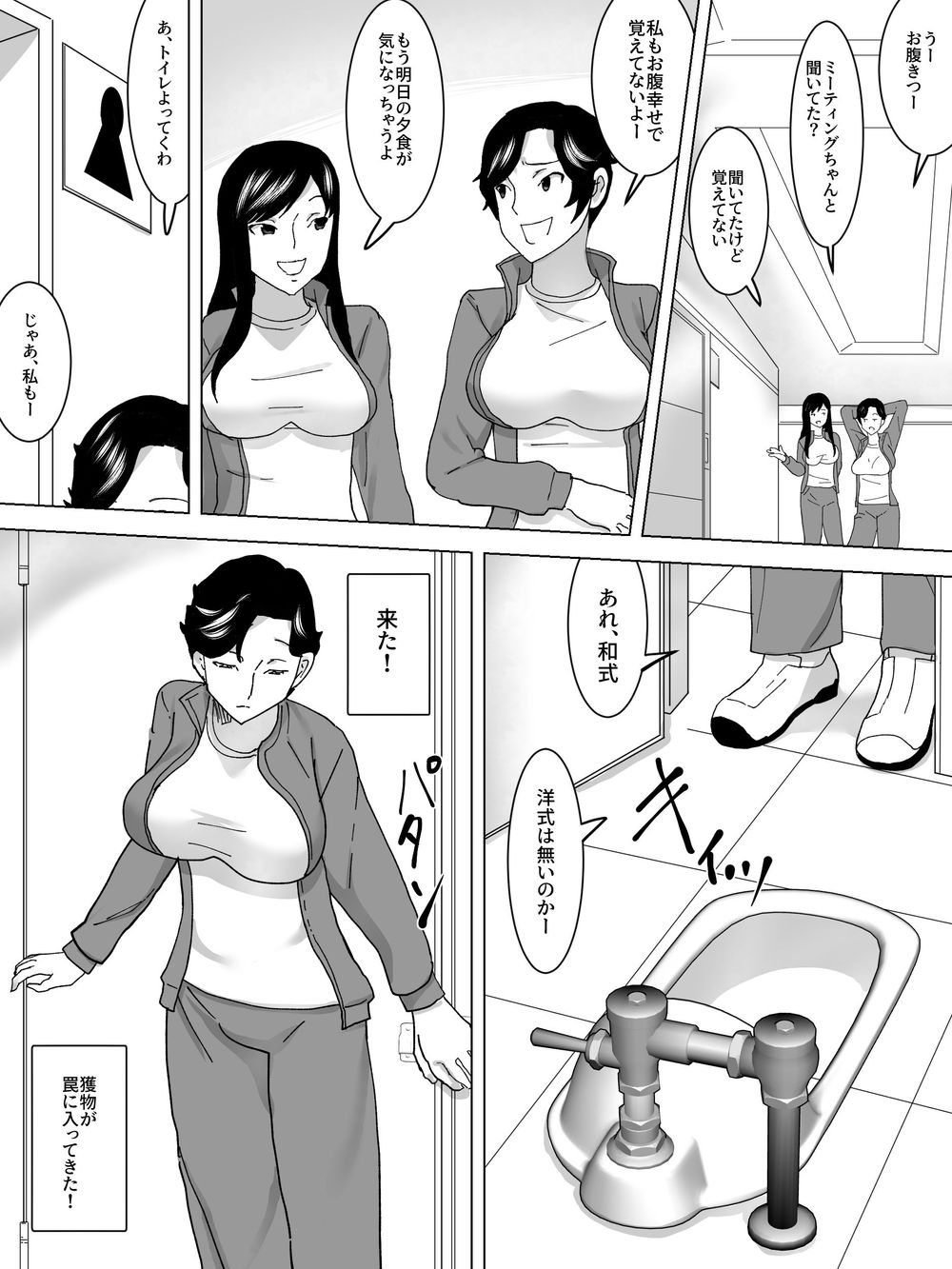 [三杯酢] 合宿女子便所