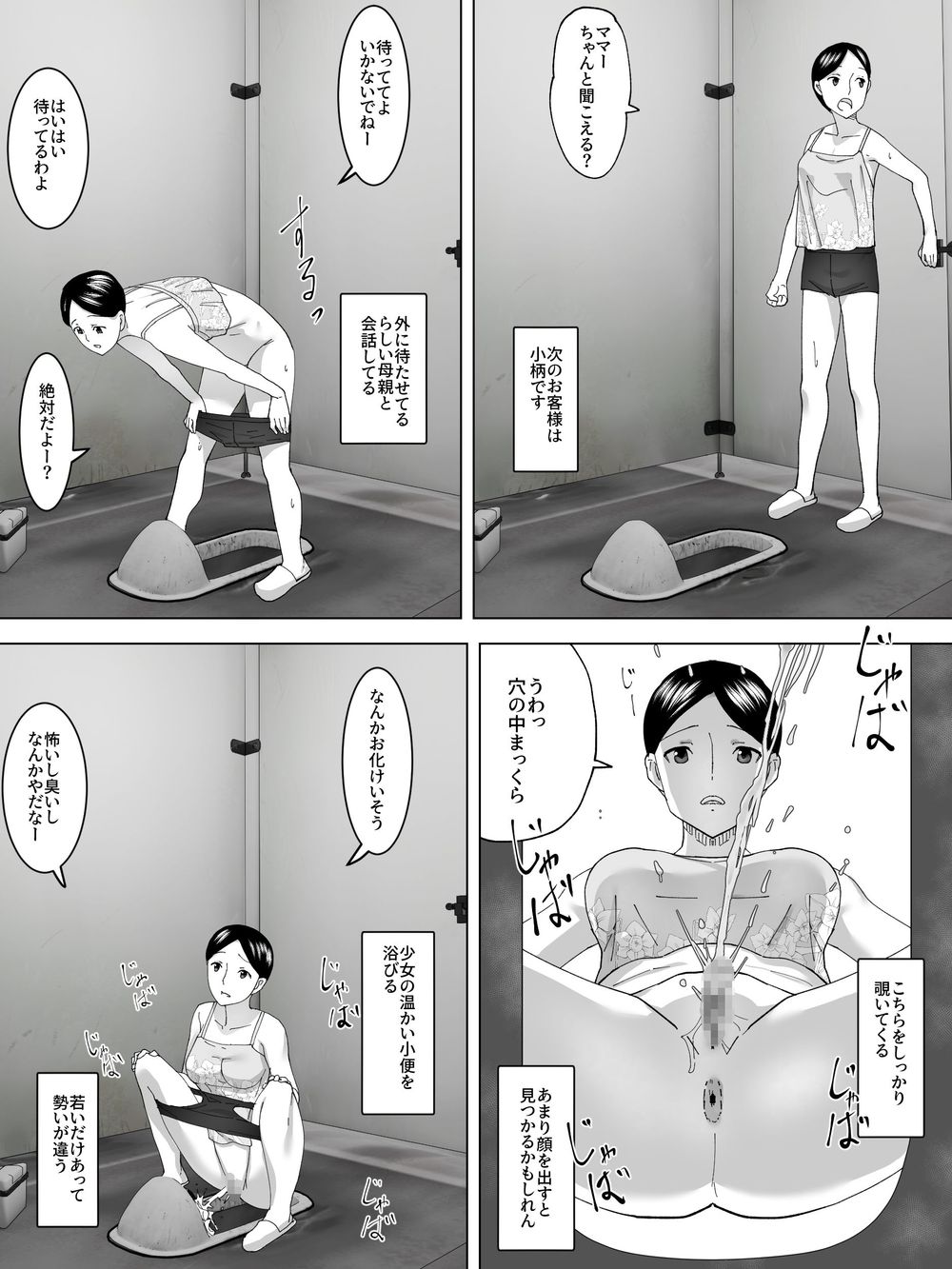 [三杯酢] 水着女子便所