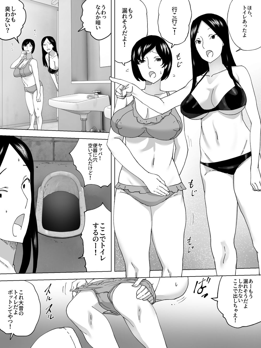 [三杯酢] 水着女子便所