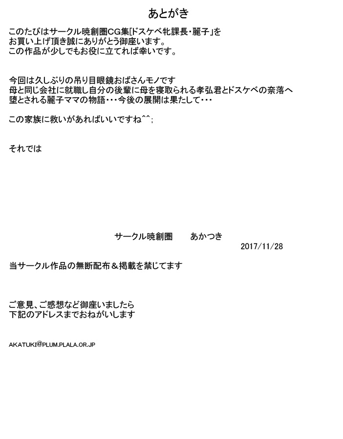 [暁創圏] ドスケベ牝課長・麗子